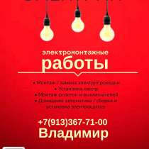 Услуги электрика, в Барнауле