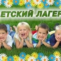 Летний городской лагерь Ромашка, Пятигорск, в Пятигорске