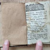 Церковная книга Служебник, лавра,18 век, в Ставрополе