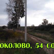 Участок 54 сотки, в д. Соколово, с коммуникациями, в Смоленске