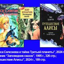 Детские книги Кира Булычева, в Великом Устюге
