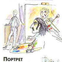 Портрет Дориана Грея., в Москве