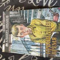 Книга для детей, в Балашихе