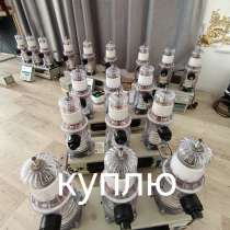 Куплю вакуумный выключатели, в г.Ереван