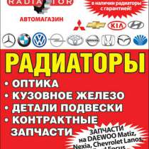 Радиатор на KIA Sportage, в Омске