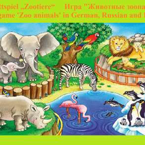 Игра "Животные зоопарка" DE, RU, EN, в Калининграде
