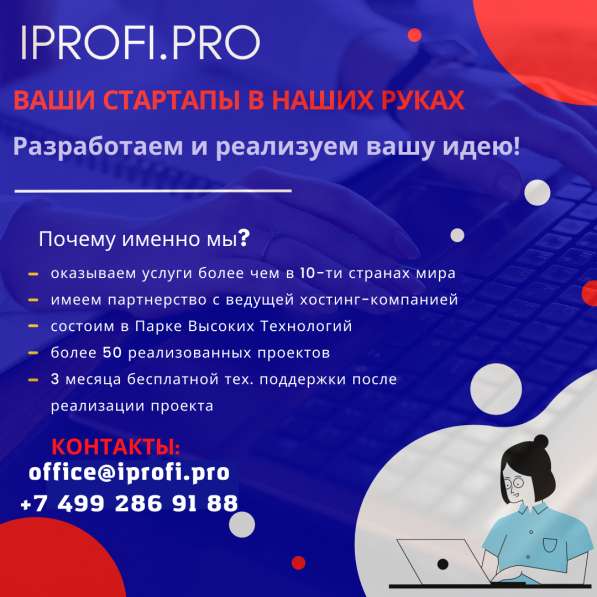 Разработаем и реализуем любой ваш стартап в фото 3