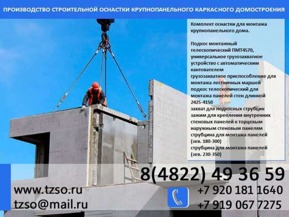 Подкос для стеновых панелей в Москве фото 6