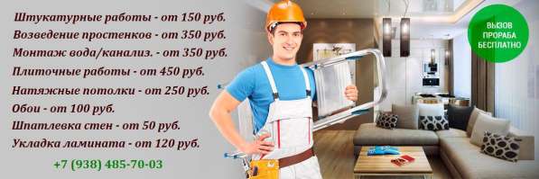 Профессиональный ремонт квартир и помещений в Краснодаре