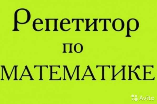 Репетитор по математике и физике