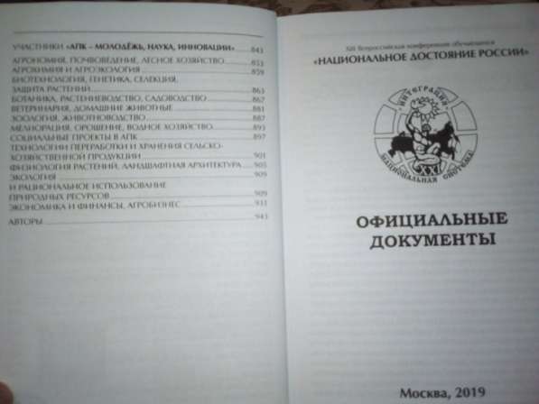 Редкая Книга 85-летию Ю. А. Гагарина посвящается в Москве