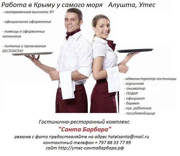Требуются на сезонную и постоянную работу!