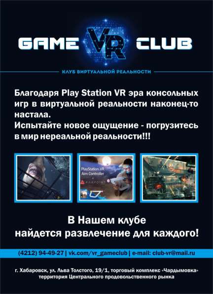 VR GAMECLUB, клуб виртуальной реальности в Хабаровске фото 22