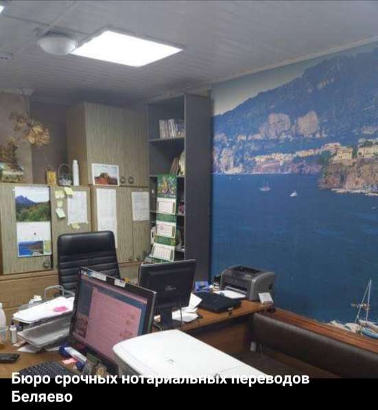 Бюро срочных нотариальных переводов Беляево