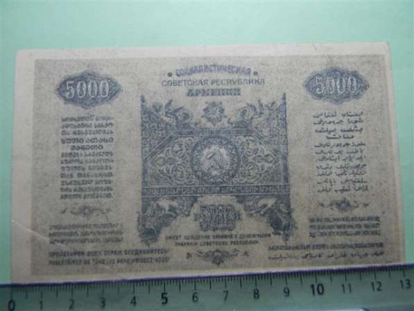 Банкноты ССР Армении 1921г.-5 шт в фото 5