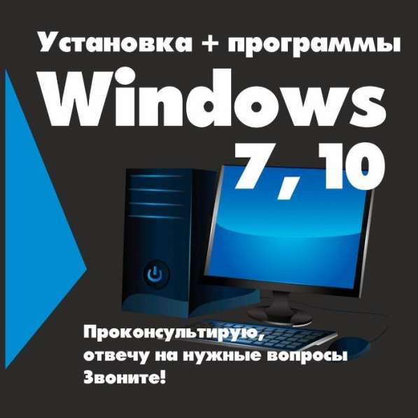 Настройка и наладка Windows 7-10