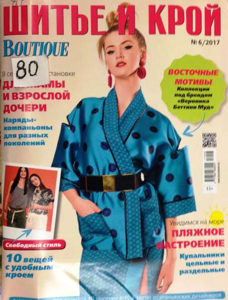 Бурда и другое, шитье, вязание в Калининграде фото 74