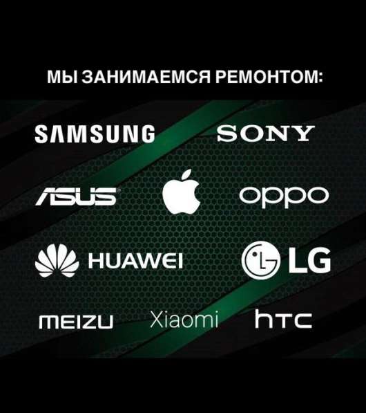 Ремонт сотовых телефонов и планшетов в