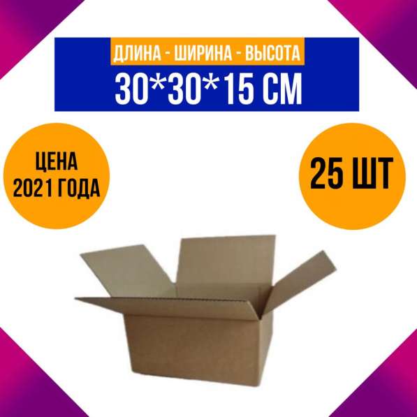 Коробки картонные 300х300х150 в Воронеже