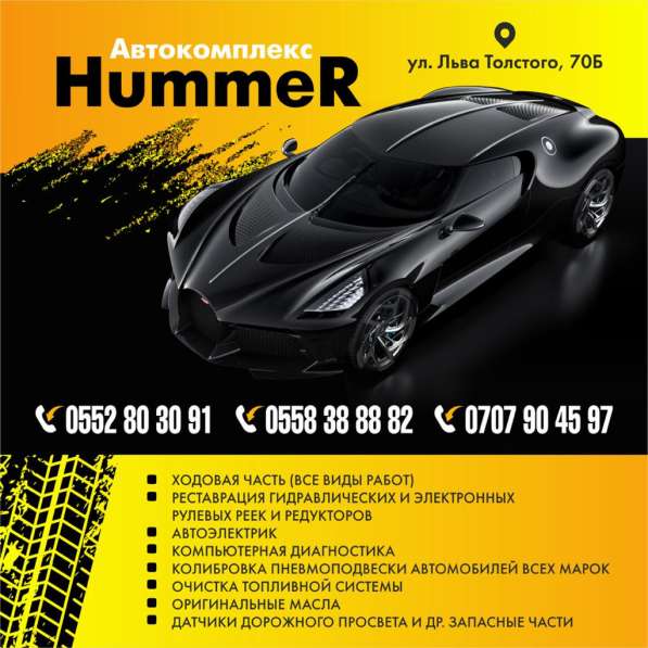Автокомплекс "HummeR", продажав г. Бишкек