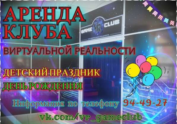 VR GAMECLUB, клуб виртуальной реальности в Хабаровске фото 4