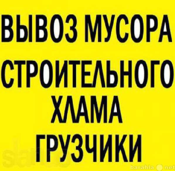 Вывоз строй мусора и мебели в Брянске в Брянске фото 6