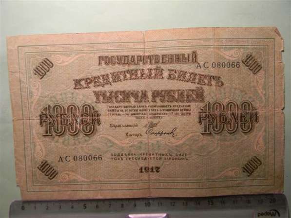 Банкноты Временного прав-ва. 1917г, 7 шт в фото 4