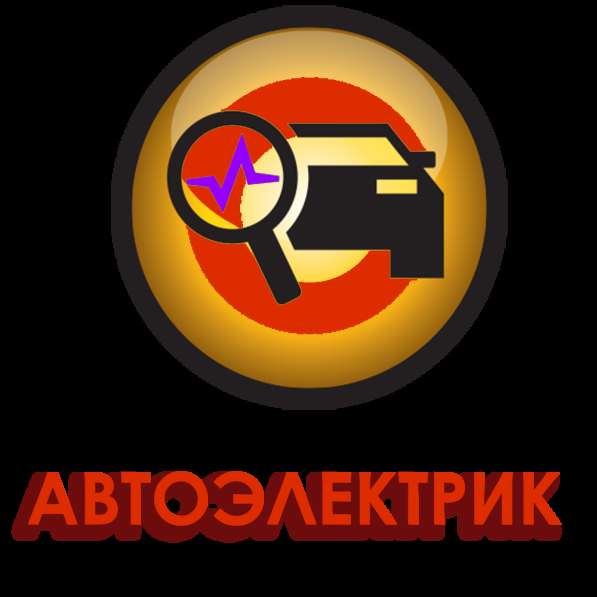 Автоэлектрик
