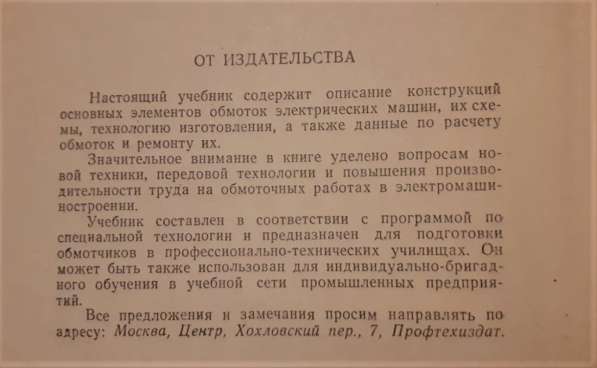 Книга Н Виноградов Обмотчик электрических машин 1961г. СССР в 