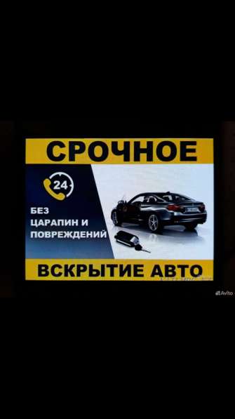 Вскрытие авто квартир гаражей сейфов в Ноябрьске