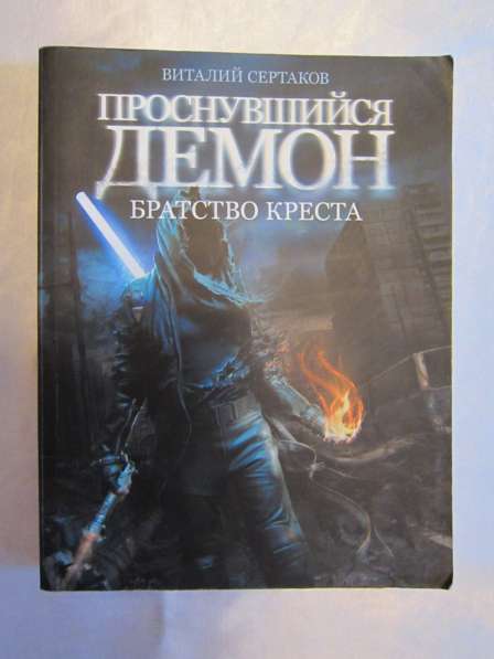 Очень интересная фантастика/фентези в Калининграде фото 24