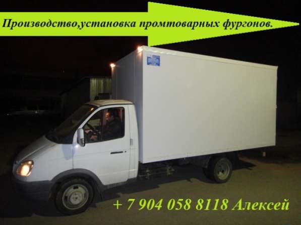 Купить фургон в Москве фото 3