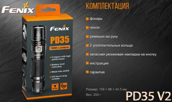 Fenix Компактный, светодиодный фонарь — Fenix PD35 V2.0 в Москве
