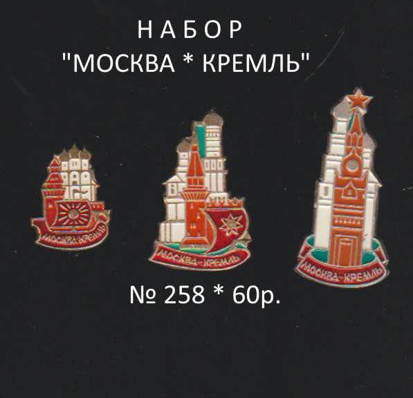 Советские значки : ГОРОДА (179-258)№(341-356) в Москве фото 11
