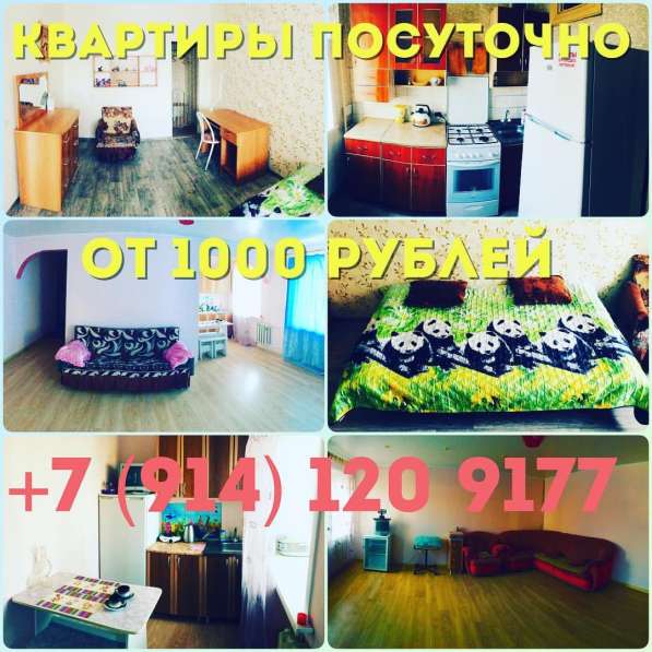 КВартиры посуточно