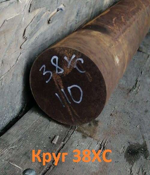 Круг 38ХС 20мм ГОСТ 2590-2006, 4543-71, остаток: 4,42 т в Екатеринбурге