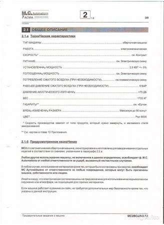 Заверточная машина MC Automatic (Италия) для завёртки конфет. в Москве