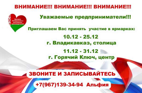 Приглашаем предпринимателей принять участие в ярмарках