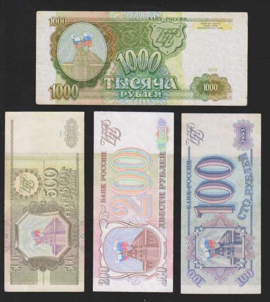 1000 рублей 1993 год + бонус (100-200-500 руб)