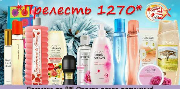 Распродажа от AVON в Оренбурге фото 7