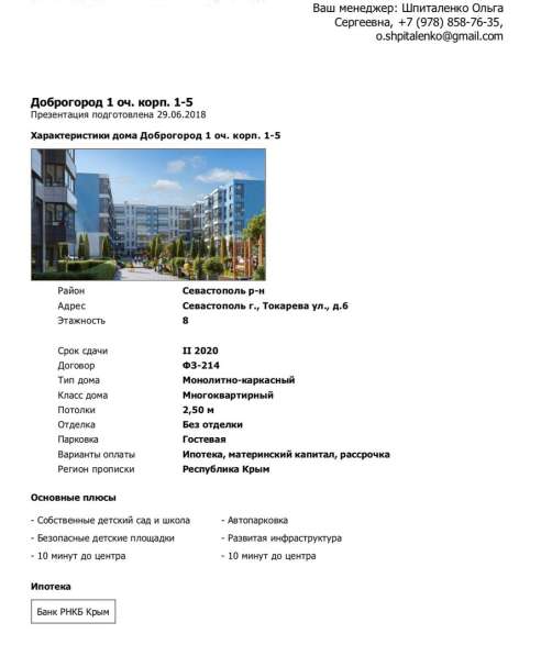 Квартиры от надежного застройщика,214 ФЗ, без% в Севастополе фото 10