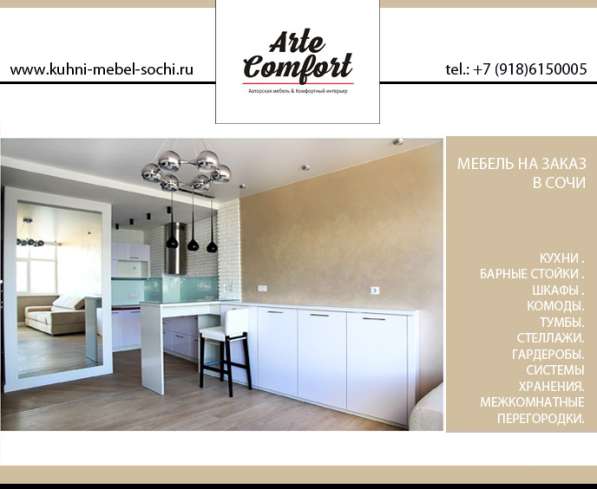 Дистанционно заказать мебель в Сочи в Сочи фото 27