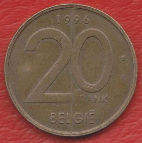 Бельгия 20 франков 1996 г. BELGIE