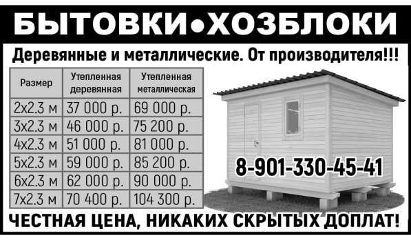 Продаем бытовки и хозблоки в Москве