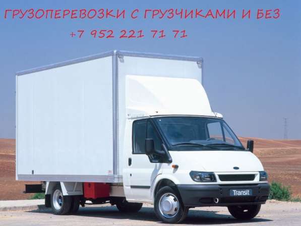 Грузоперевозки-грузчики