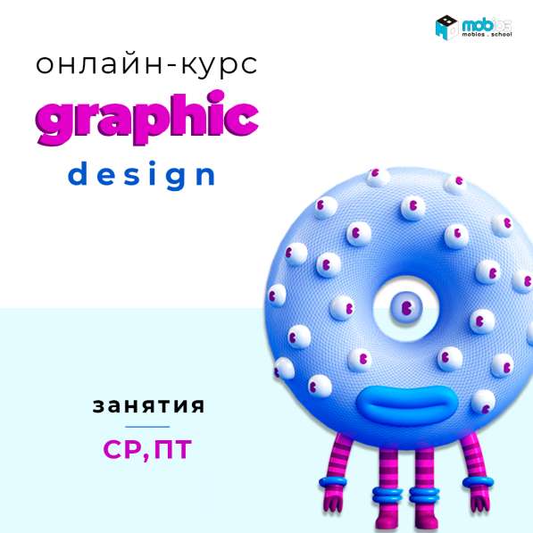 Онлайн-курсы Graphic Design в IT школе Mobios