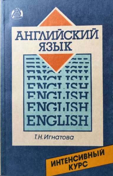English for Communication (7 LPs, 1 CD) + Book – Игнатова в фото 13