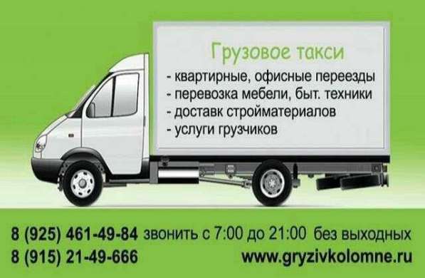 Грузоперевозки 24 ч