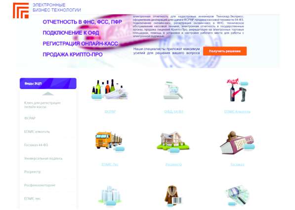 Электронная подпись для регистрации он-лайн касс