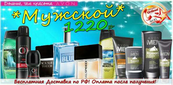 Распродажа от AVON в Оренбурге фото 6
